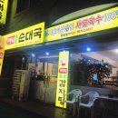 무봉리토종순대국&감자탕 이미지