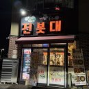 밥 | 대전 용운동맛집 전봇대 숯불닭갈비, 비빔국수, 된장사장밥 후기