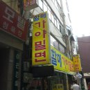 부산 남포동 가야밀면(2013.06.07) 이미지