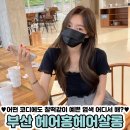 홍헤어코디