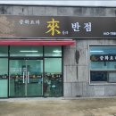 래반점 이미지