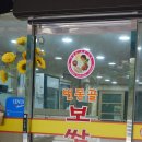 번동골보쌈 | 번동 배달 맛집 푸짐한 번동골보쌈 포장
