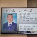 제 25 - 383- 2,113호 선양행사 (故 박 길 안 님) 이미지