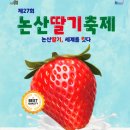 은진산업 | 2026 논산 딸기축제 다녀왔어요 먹거리 주차 솔직 후기