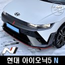 현대 고성능 전기차 아이오닉5N 시승후기 : 일상주행부터 스포츠 모드까지
