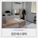 정든슈퍼 - 충주시 | 익산 피부관리 정든에스테틱 임산부 윤곽관리(3v테라피) 후기