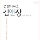 [서평] 피 묻은 돈을 좋아하는.. ＜법률사무소 김앤장＞ 이미지