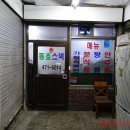 동호스넥