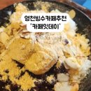 카페잇데이 네이버블로그