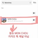 몽슈Monchou