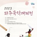 국악대제전 이미지
