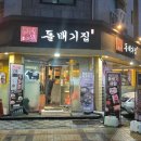 돌배기집남양주