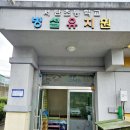 서탄초등학교병설유치원 이미지