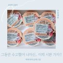 태평라이프 | 후기 이유식 3끼 시기 시판이유식 로하스밀 추천 이유 f 양 재료 언박싱