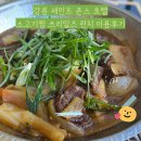 팔팔호텔 | 쓰리밀즈 런치 ! 강릉 세인트 존스 호텔 소고기찜 후기