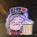 역전할머니맥주정읍 - 정읍시 학산로 127-2 | 역전할머니맥주정읍