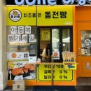 치즈품은 동전빵 네이버블로그