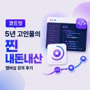 [HD]파이썬으로 하는 데이터 분석 - Pandas 제대로 배우기 | 코드잇 codeit 5년 고인물의 리얼한 멤버십 강의 수강 후기