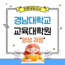 경남대학교 행정대학원 | 경남대학교 교육대학원 상담심리 준비 관리받았어요 [필기시험]