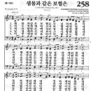 새찬송가 258장 - 샘물과 같은 보혈은 이미지