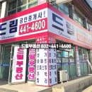드림441-4600공인중개사사무소 이미지