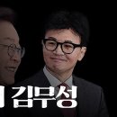 '한동훈당신, 대체 어느 당의 당대표인가? 제2김무성' Ground C 이미지