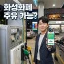 삼우세차장 | 행복화성지역화폐 주유소 사용 가능? 60곳 가맹점 완벽 정리