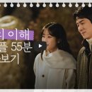 넷플릭스 볼만한 한국드라마 추천 BEST5 (힐링 로맨스편)