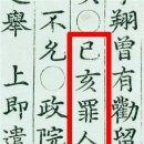 효종 종기에 침을 놓다 효종을 죽인 어의 신가귀 교수형에 임하다 이미지