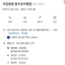 우장창창동두천점