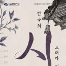 2025 강남합창단 기획공연 Ⅰ 한국의 시, 노래가 되다-서효정 지휘-2025.11.4(화)19:30 세라믹팔레스홀 이미지