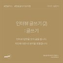 인터뷰 글쓰기 이미지