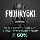 새둔산의료기 | <일본 고급 안마의자 후지의료기 안마의자 연말결산 파격할인전> 뉴스기사