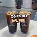 투빅커피객사점