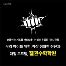 철권수학입시학원