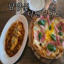 디엔디 - 중구 남산로4길 144 | 남양주 화덕피자 생면파스타 맛집 디엔디어스 다이닝랩 내 돈 내산 후기
