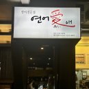 연어애 이미지
