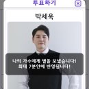 트롯스타 투표인증 이미지