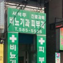 서석주 비뇨기과의원 이미지