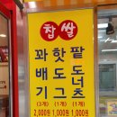스마일명품찹쌀꽈배기&커피 이미지