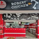 롸버트치킨 이미지