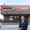아람행정사사무소 이미지