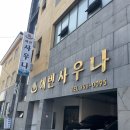 해빈사우나 네이버블로그