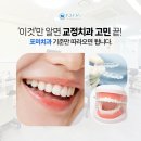 부산교정전문치과 선택 전 알아야 하는 세 가지