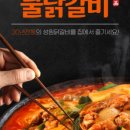 효성닭갈비