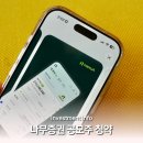 NH 나무증권 공모주 청약 방법 코스모로보틱스 균등 후기