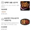 [치킨 추천] 꾸브라꼬 숯불치킨 면목점(vs 지코바, 동근이 숯불치킨)