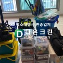 다온크린 이미지