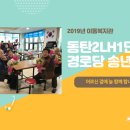 동탄2 LH1단지 경로당 이미지