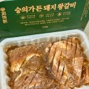 숭의역사 | 집에서도 프리미엄 갈비 한 상 숭의가든 돼지왕갈비 후기